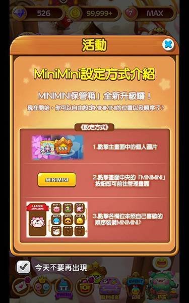 熊貓連連看 「巧克力派對」 MINIMINI設定 1 20200218.jpg