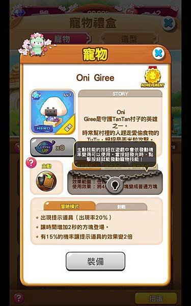 熊貓連連看 「寵物成就」 Oni Giree  2 20200306.jpg