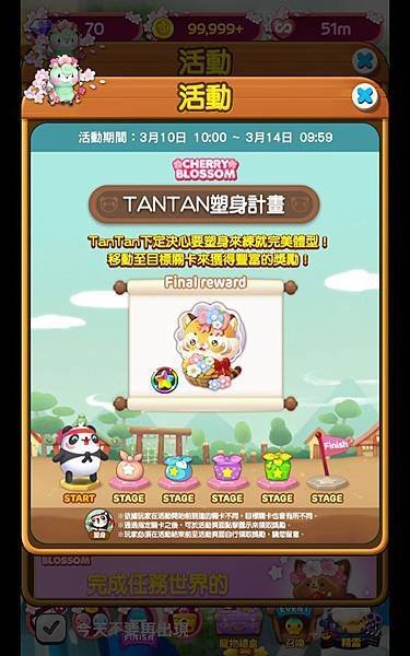 熊貓連連看 「TANTAN村的櫻盛開開了」 tantan塑身計畫  20200310.jpg