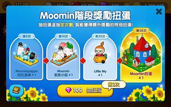 熊大農場  「Moomin」相見歡 階段獎勵扭蛋 20200323.jpg