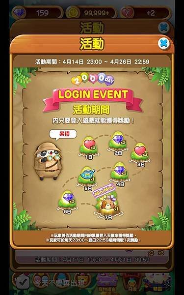 熊貓連連看 「上線2000天紀念活動」 Login event 20200414.jpg