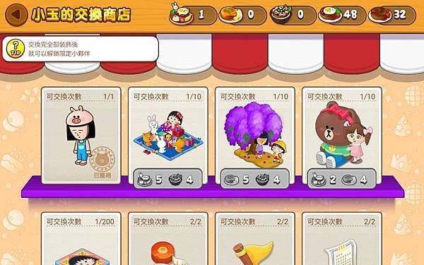 熊大農場  「櫻桃小丸子第二彈」 小丸子的漢堡排店 交換商店 1516 20200517.jpg