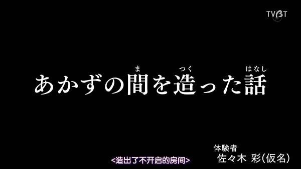 ほんとにあった怖い話 2020特別編 不能開啟的房間 20201101.jpg