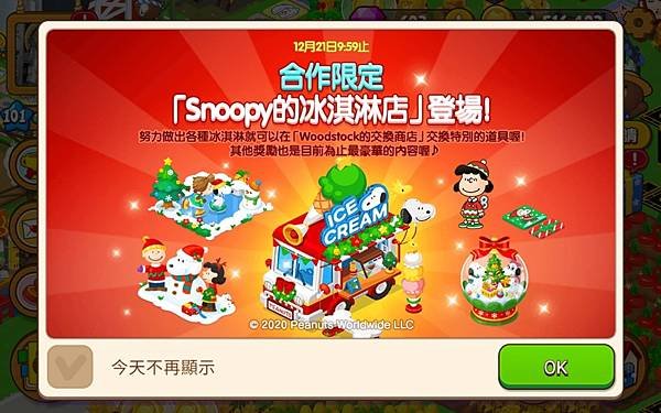 熊大農場  「Snoopy第2彈」 SNOOPY的冰淇淋店 20201211.jpg