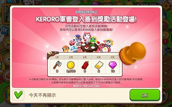 熊大農場  「KEROR軍曹」 登入獎勵 20210201.jpg