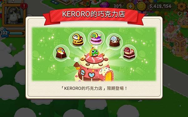 熊大農場  「KEROR軍曹」 KERORO的巧克力店 1 20210209.jpg