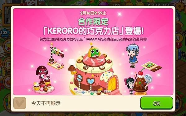 熊大農場  「KEROR軍曹」 KERORO的巧克力店 2 20210209.jpg