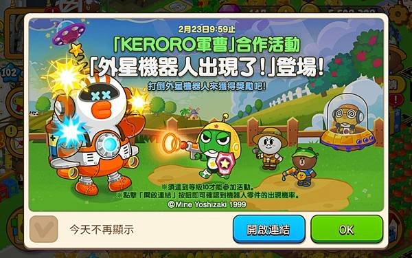 熊大農場  「KEROR軍曹」 外星機器人出現了! 20210216.jpg