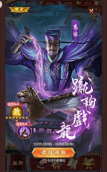 日理萬姬 高俅 蹴鞠戲龍 20210516.jpg