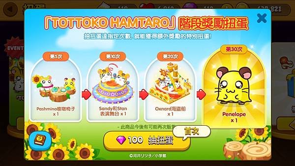 熊大農場  「TOTTOKO HAMTARO」 階段扭蛋 1 20210730.jpg