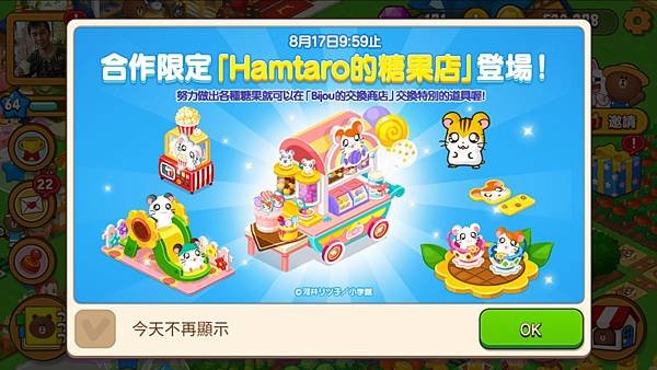 熊大農場 「TOTTOKO HAMTARO」 Hamtaro的糖果屋 20210810.jpg