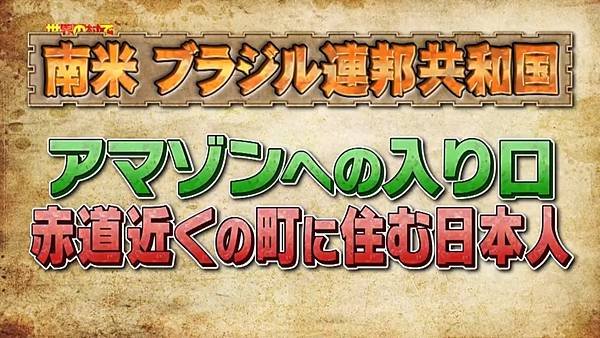 移居世界秘境日本人好吃驚 巴西 標題 20220524.jpg