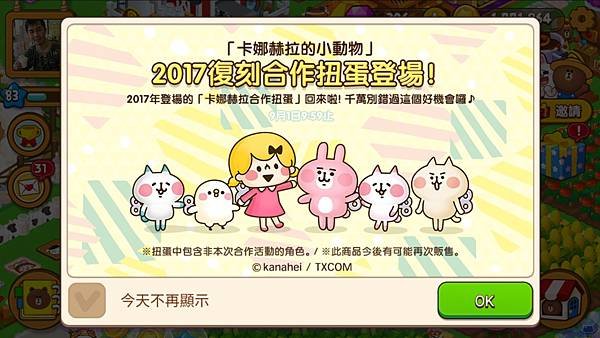 熊大農場  「卡娜赫拉的小動物」 2017復刻扭蛋 20220816.jpg