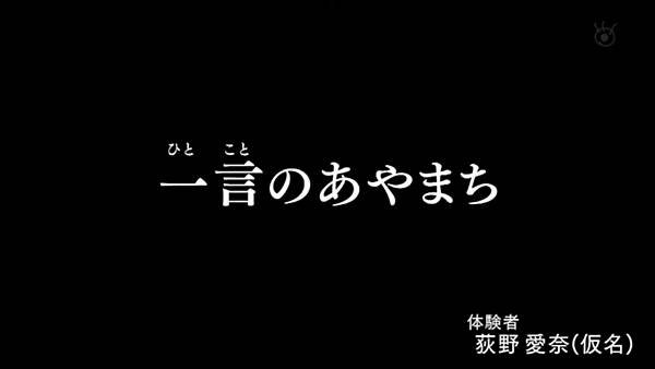 毛骨悚然撞鬼經驗 2022年夏之特別篇 05 一言のあやまち 20220820.jpg