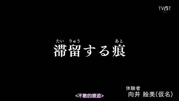 毛骨悚然撞鬼經驗 2023夏之特別篇 6 不散的痕跡.jpg