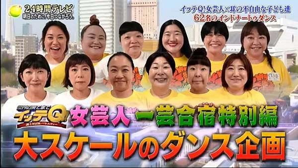 24時間テレビ 2023 女芸人一芸合宿.jpg