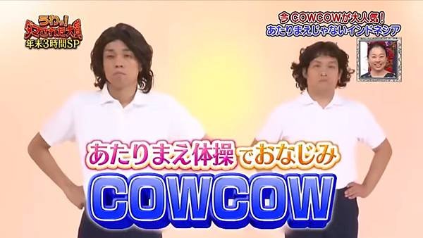 整人大賞年末3小時sp cowcow 2023.jpg