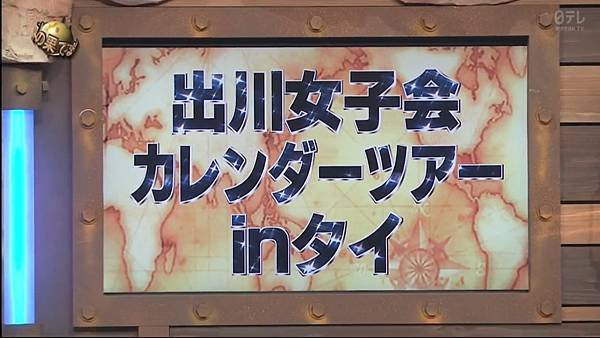 阿Q冒險中 聖誕節3小時SP 1 出川女子會 月曆之旅 1 20221225.jpg