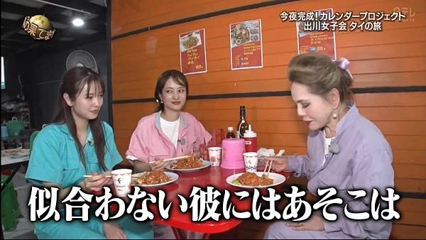 阿Q冒險中 出川女子會 月曆之旅 3 食宿比賽 3 20221225.jpg