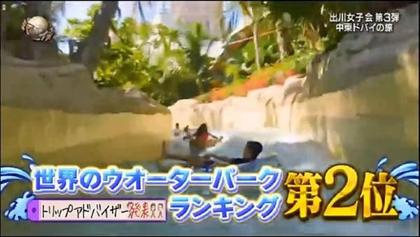 出川女子會第三彈 BEST5 2 aquaventure waterpark  20191027.jpg