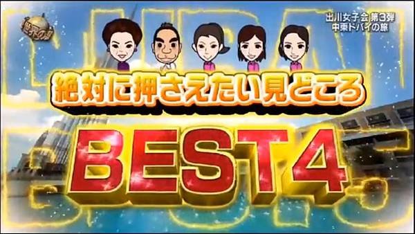 出川女子會第三彈 BEST5 2 20191027.jpg