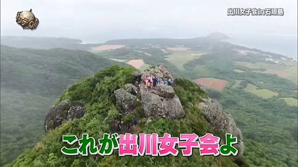 出川女子會 第七彈 1 絕景 5 220515.jpg