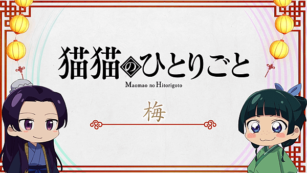 藥師少女的獨語 第21話 舉場 1.png