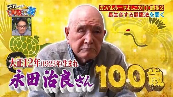 真假驗證中 100歲 2 240313.jpg