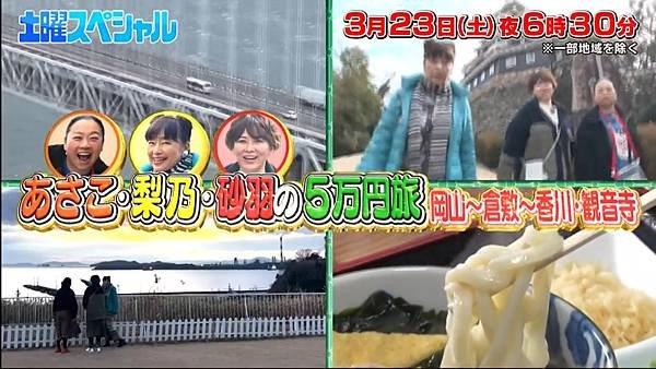 大久保·川村的温泉毛巾收集之旅第13弹 預告 20240309.jpg
