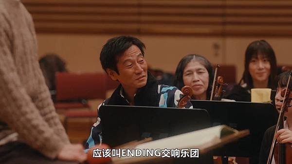 再見指揮家 第二集 ENDING交響樂團誕生.jpg