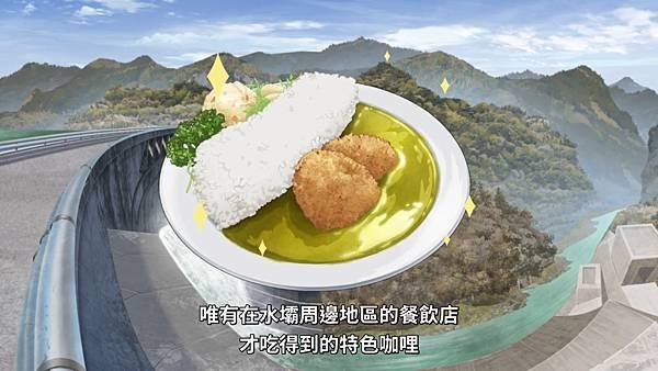 搖曳露營 第三季 第三話 大胃王撫子 水壩咖哩飯.jpg