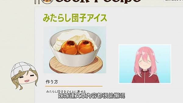 搖曳露營 第三季 第八話 cook recipe 2.jpg