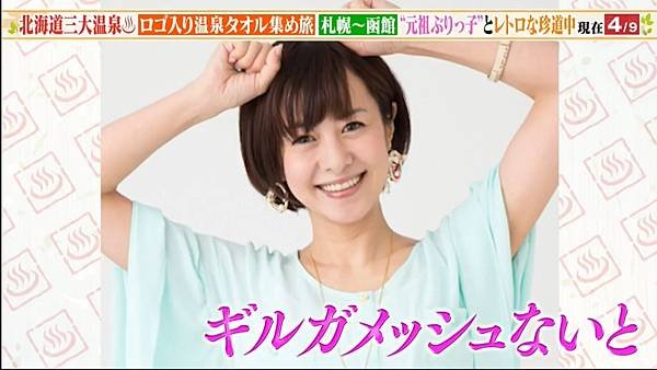 大久保·川村的温泉毛巾收集之旅第14弹 20240622 佐藤珠緒 1.jpg