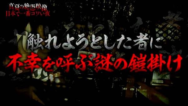 真夏の絶恐映像　日本で一番コワい夜 2024 1 因緣物 5.jpg