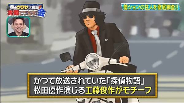 巷のウワサ大検証！それって実際どうなの会 20240731 2 億ションの住人を徹底調査！！ 3.jpg