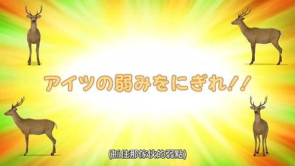 鹿乃子乃子乃子虎視眈眈 第五話 抓住那傢伙的弱點.jpg