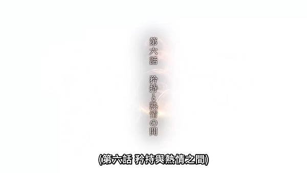 杖與劍的魔劍譚 第六話.jpg