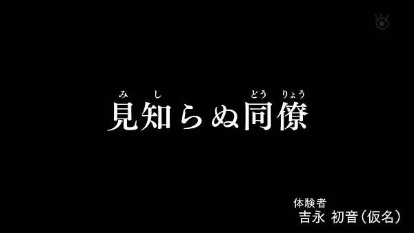 ほんとにあった怖い話 25周年スペシャル 2024 見知らぬ同僚.jpg