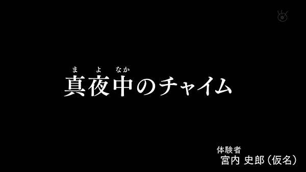 ほんとにあった怖い話 25周年スペシャル  2024 真夜中のチャイム.jpg