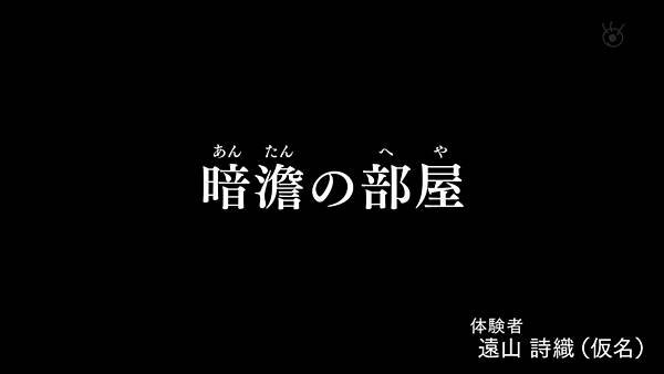 ほんとにあった怖い話 25周年スペシャル 2024 暗澹の部屋.jpg