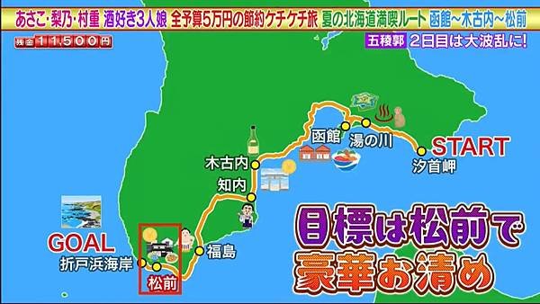 あさこ・梨乃・砂羽の5万円旅 20240824 地圖 2.jpg