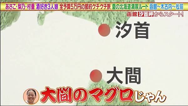 あさこ・梨乃・砂羽の5万円旅 20240824 出發地.jpg