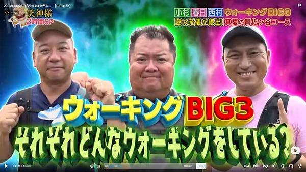 笑神突然降臨 20240825 3 健行BIG3 1 開場 6.jpg