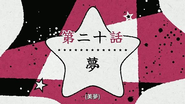 我推的孩子 第二季 第20話.jpg