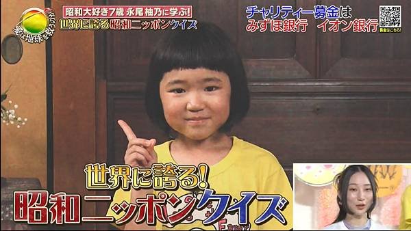 昭和大好き7歳永尾柚乃に学ぶ!昭和ニッポンクイズ.jpg