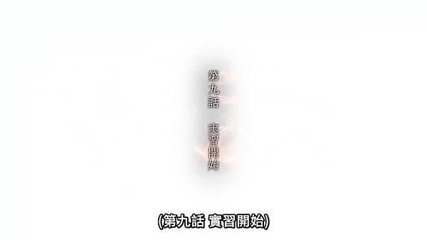 杖與劍的魔劍譚 第九話.jpg