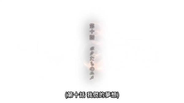 杖與劍的魔劍譚 第十話.jpg