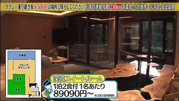 千原ジュニアのタクシー乗り継ぎ旅 23彈 20240706 住宿.jpg