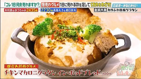 めざせ！1日1万食の旅 20240921 5 美食 1 菜鳥 7.jpg