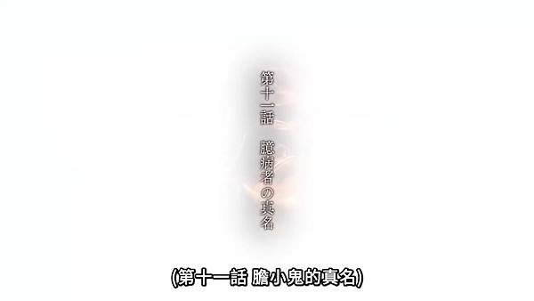 杖與劍的魔劍譚 第11話.jpg